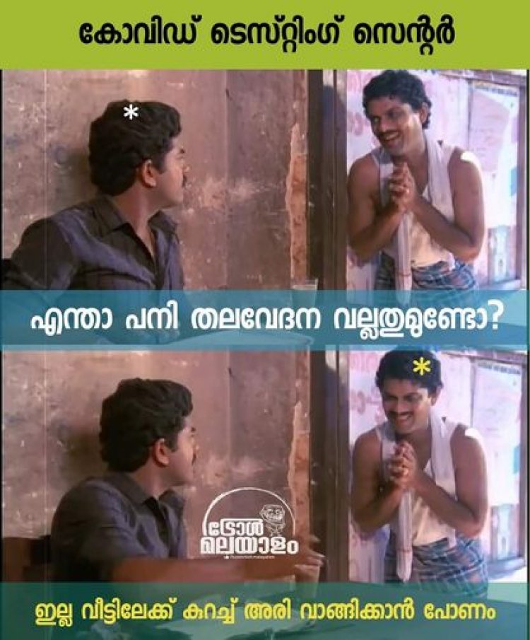 കടയില്‍ പോകാന്‍ രേഖ വേണം; ട്രോളില്‍ മുങ്ങി കോവിഡ് നിയന്ത്രണം