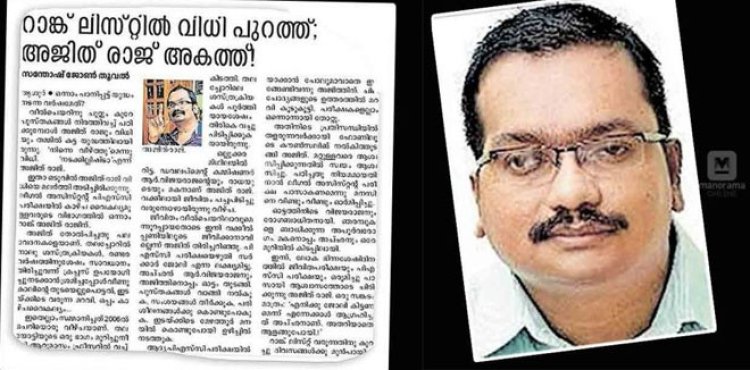 തലയോടിന്റെ ഒരു ഭാഗം ഫ്രീസറിൽ: കിടന്നു പഠിച്ച് സർക്കാർ ജോലി: അജിത് രാജ് ഇനി ഓർമ