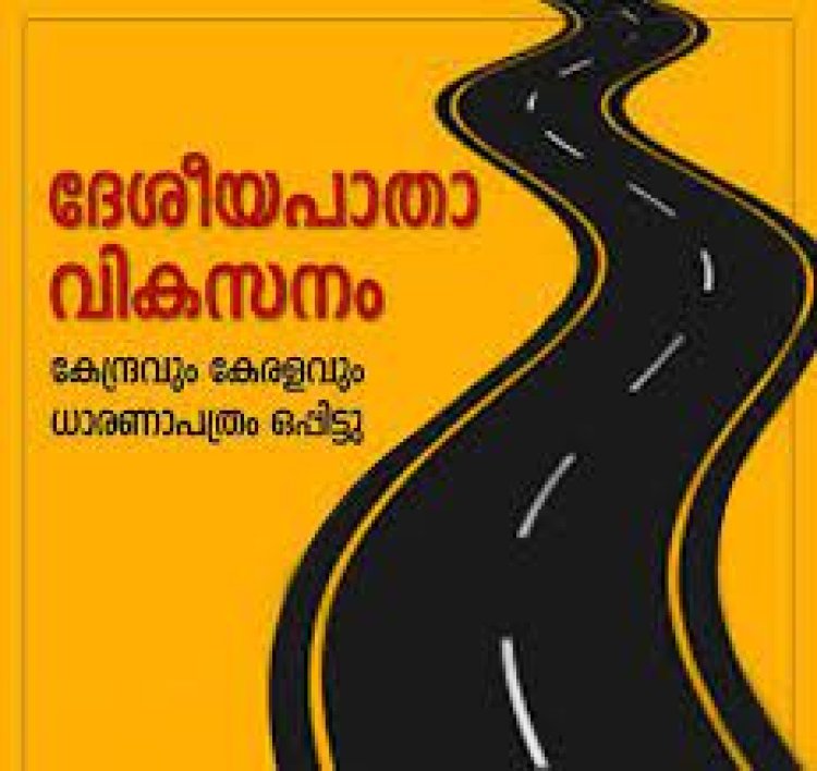 ദേശീയ പാതാ വികസനം ഉണ്ടായാൽ സിൽവർ ലൈൻ യാത്രക്ക് ആളുകൾ കുറയും; ട്രാഫിക് സ്റ്റഡി റിപ്പോർട്ട്