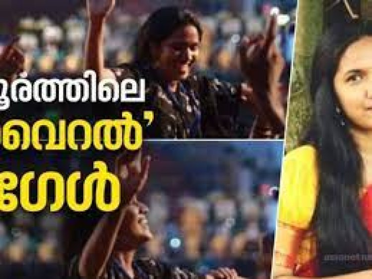 'അപ്പോള്‍ എന്‍റെ കണ്ണ് നിറയുന്നുണ്ടായിരുന്നു', ആനന്ദക്കണ്ണീരോടെ പൂരം കണ്ട പെൺകുട്ടി ഇതാ ഇവിടെയുണ്ട്...